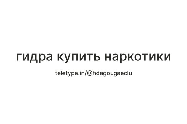 Как купить наркотик в кракен
